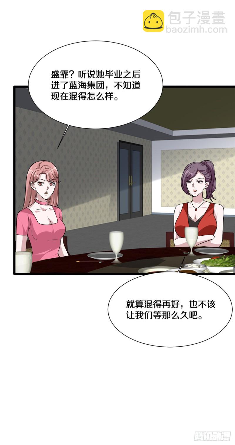 🍼都市邪王 第202话 好久不见 第11页