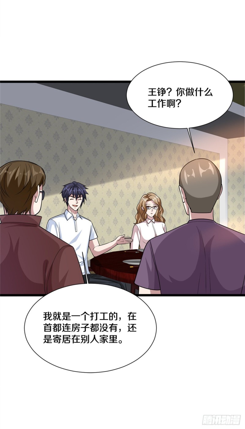 🍼都市邪王 第202话 好久不见 第18页