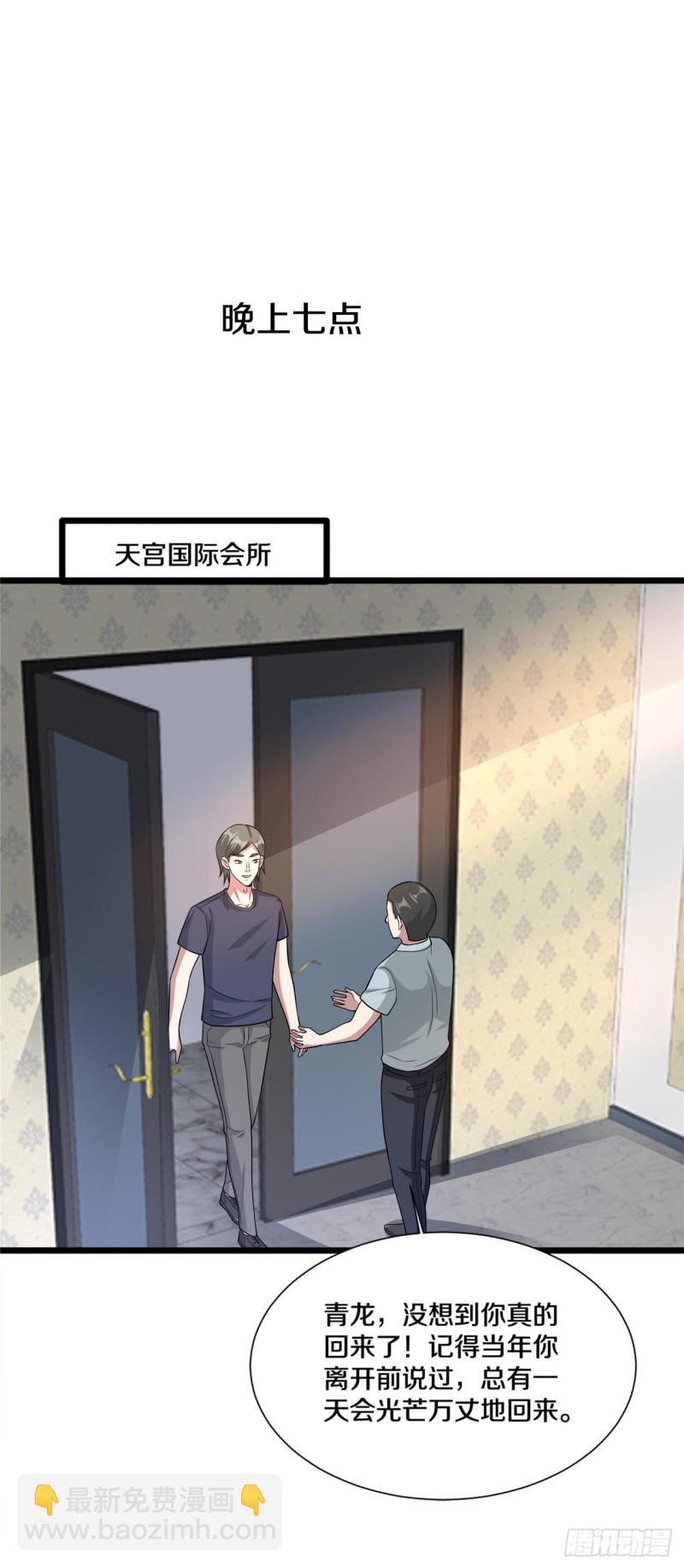 🍼都市邪王 第202话 好久不见 第2页