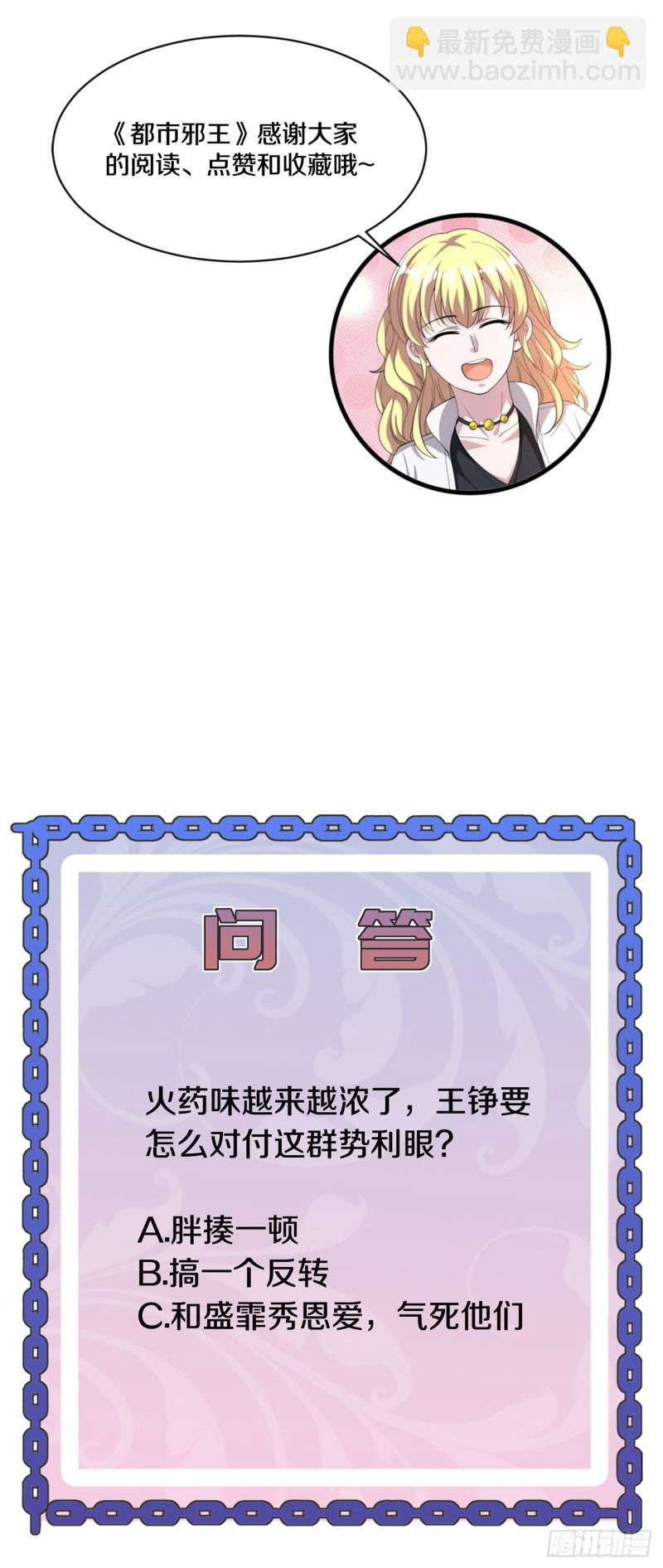 🍼都市邪王 第202话 好久不见 第20页