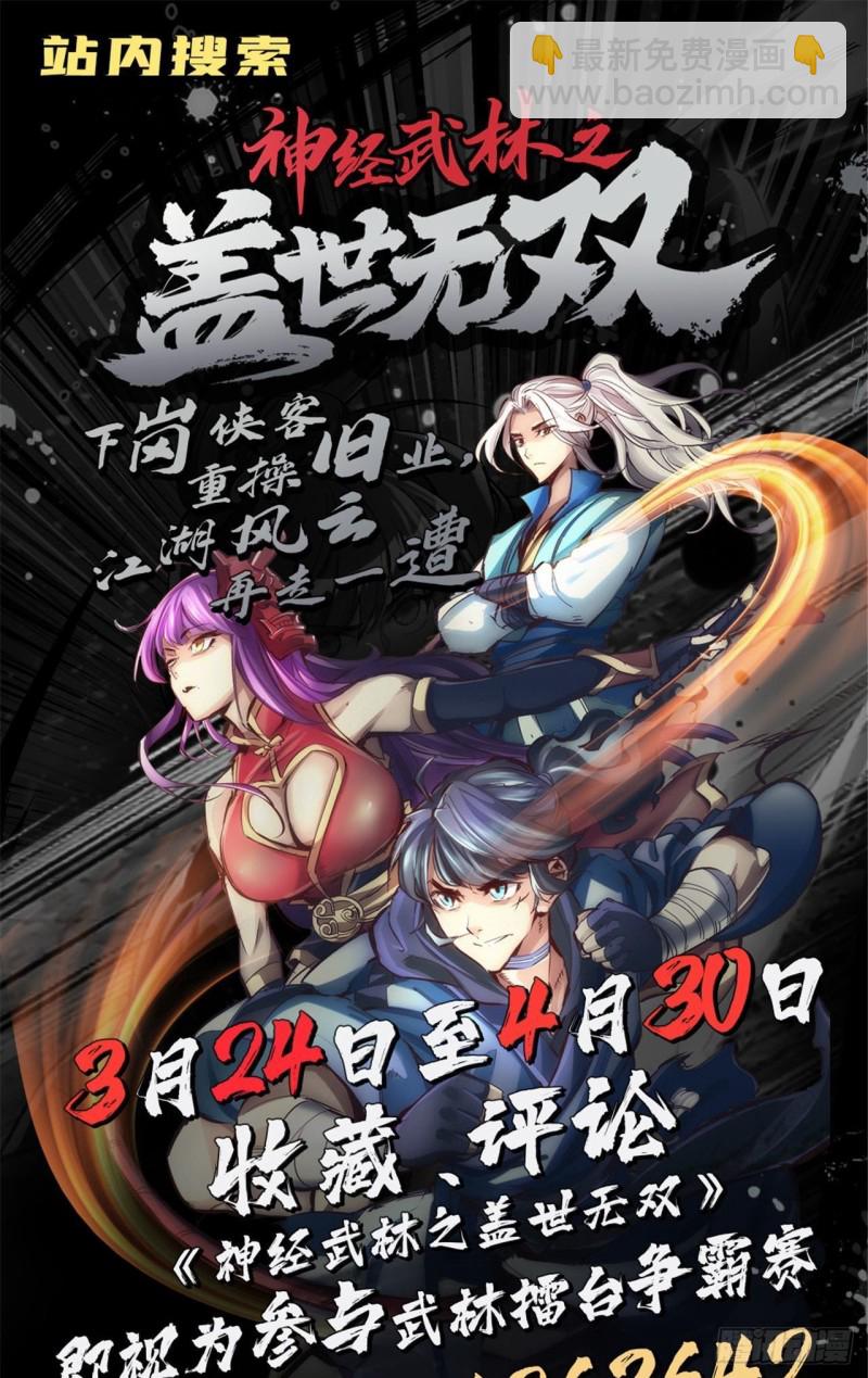 🍼都市邪王 第202话 好久不见 第21页