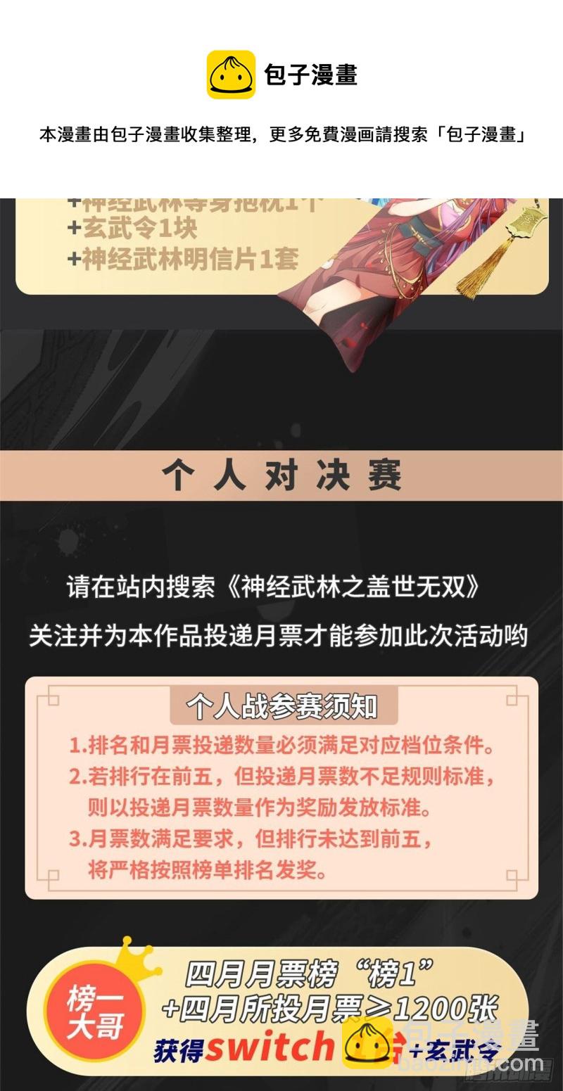 🍼都市邪王 第202话 好久不见 第24页