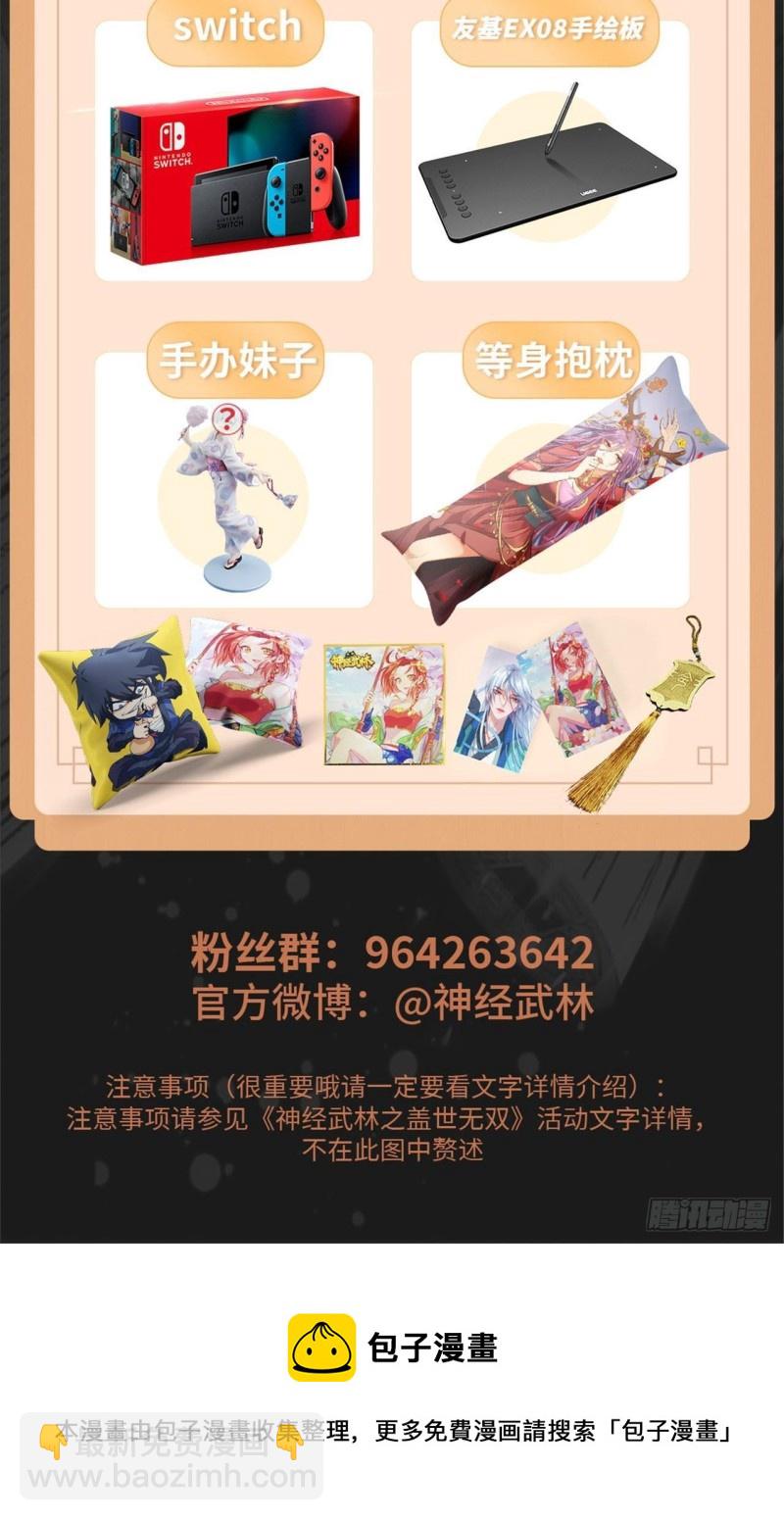 🍼都市邪王 第202话 好久不见 第26页