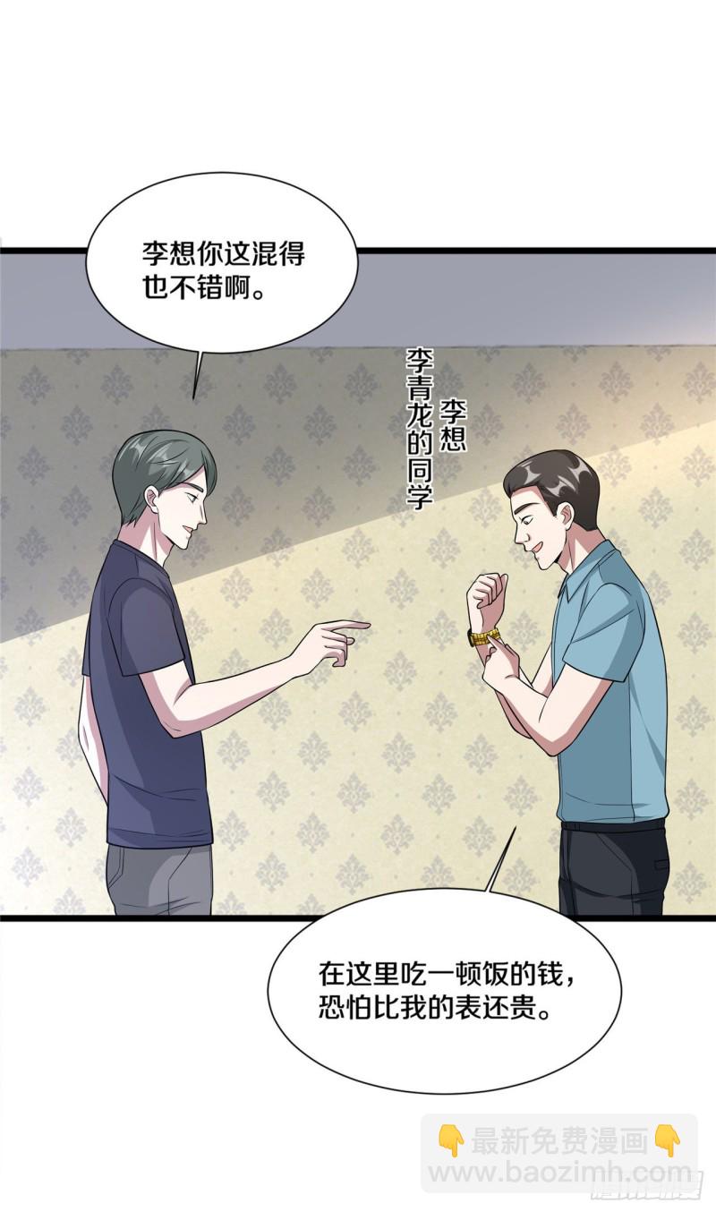 🍼都市邪王 第202话 好久不见 第3页
