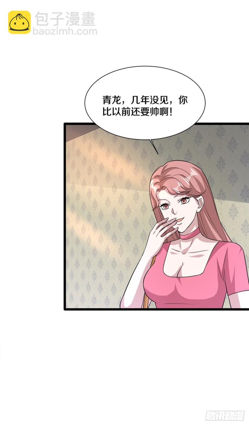 🍼都市邪王 第202话 好久不见 第6页
