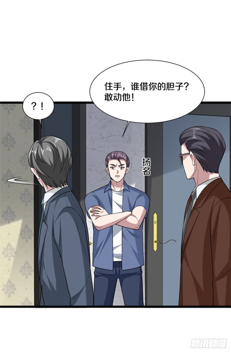 🍼都市邪王 第204话别给脸不要脸 第10页