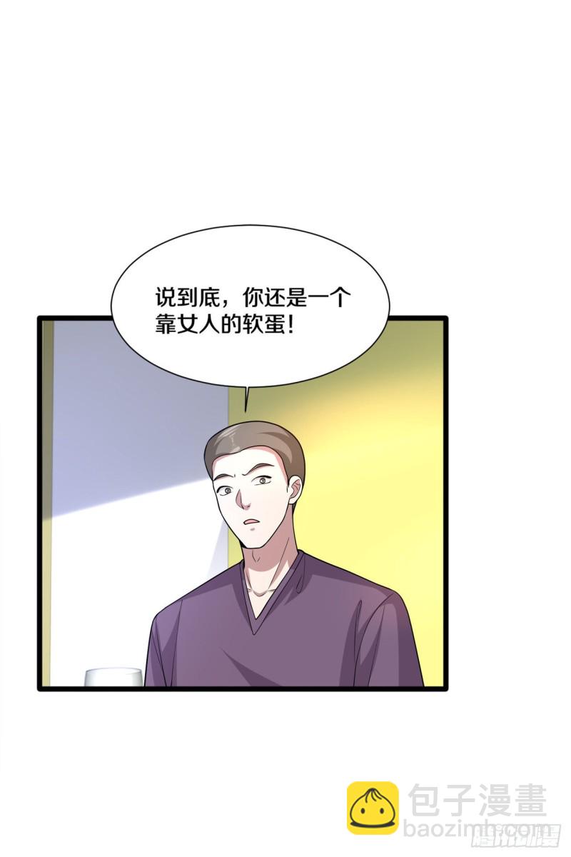 🍼都市邪王 第204话别给脸不要脸 第2页