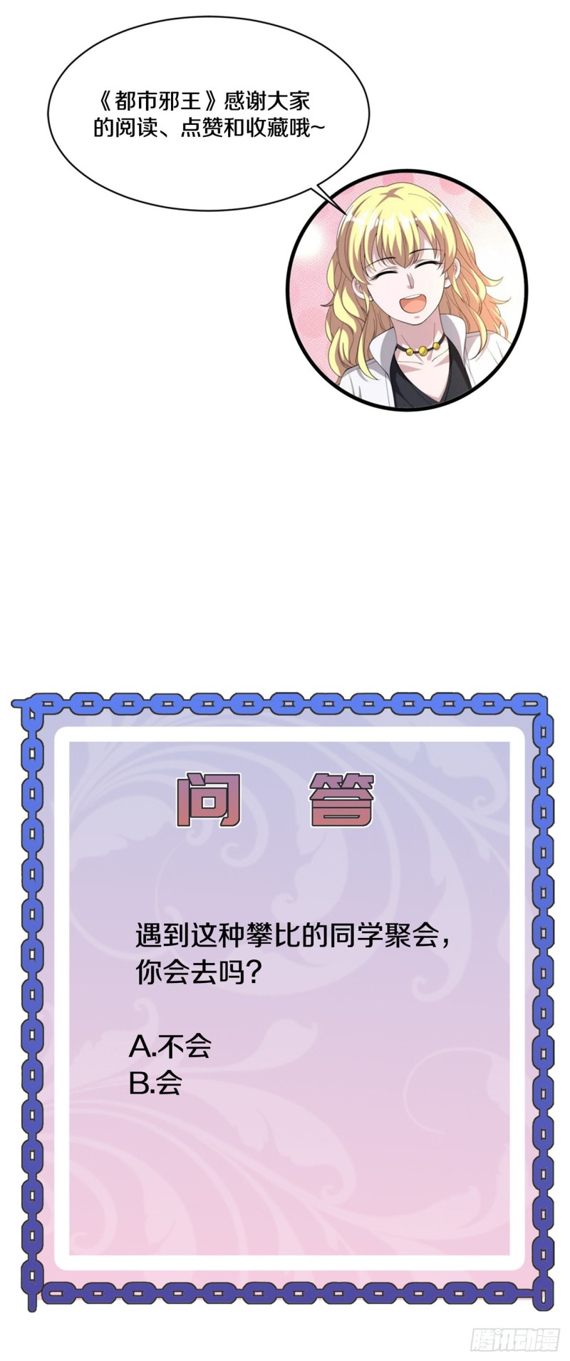 🍼都市邪王 第204话别给脸不要脸 第20页