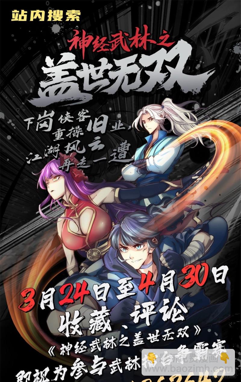🍼都市邪王 第204话别给脸不要脸 第21页