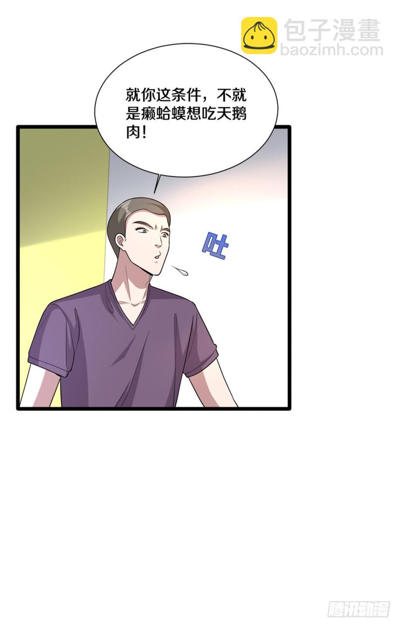 🍼都市邪王 第204话别给脸不要脸 第4页