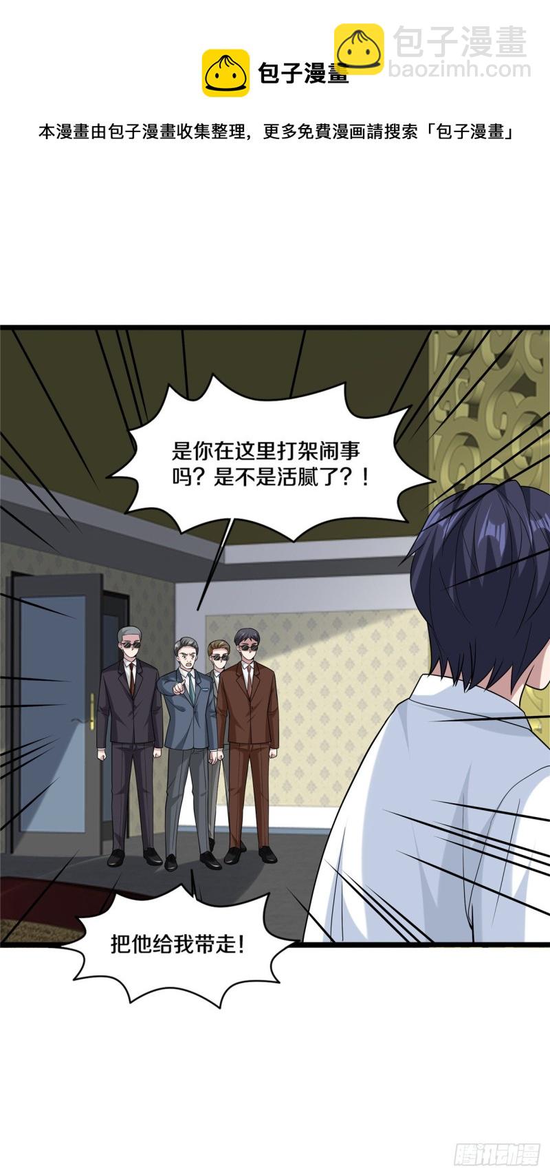 🍼都市邪王 第204话别给脸不要脸 第9页