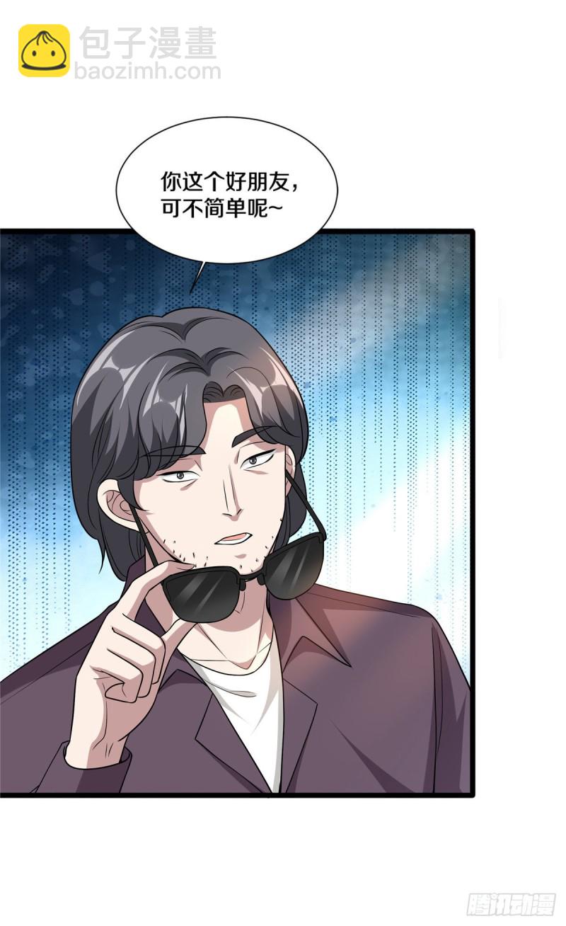 🍼都市邪王 第207话 想得美 第13页