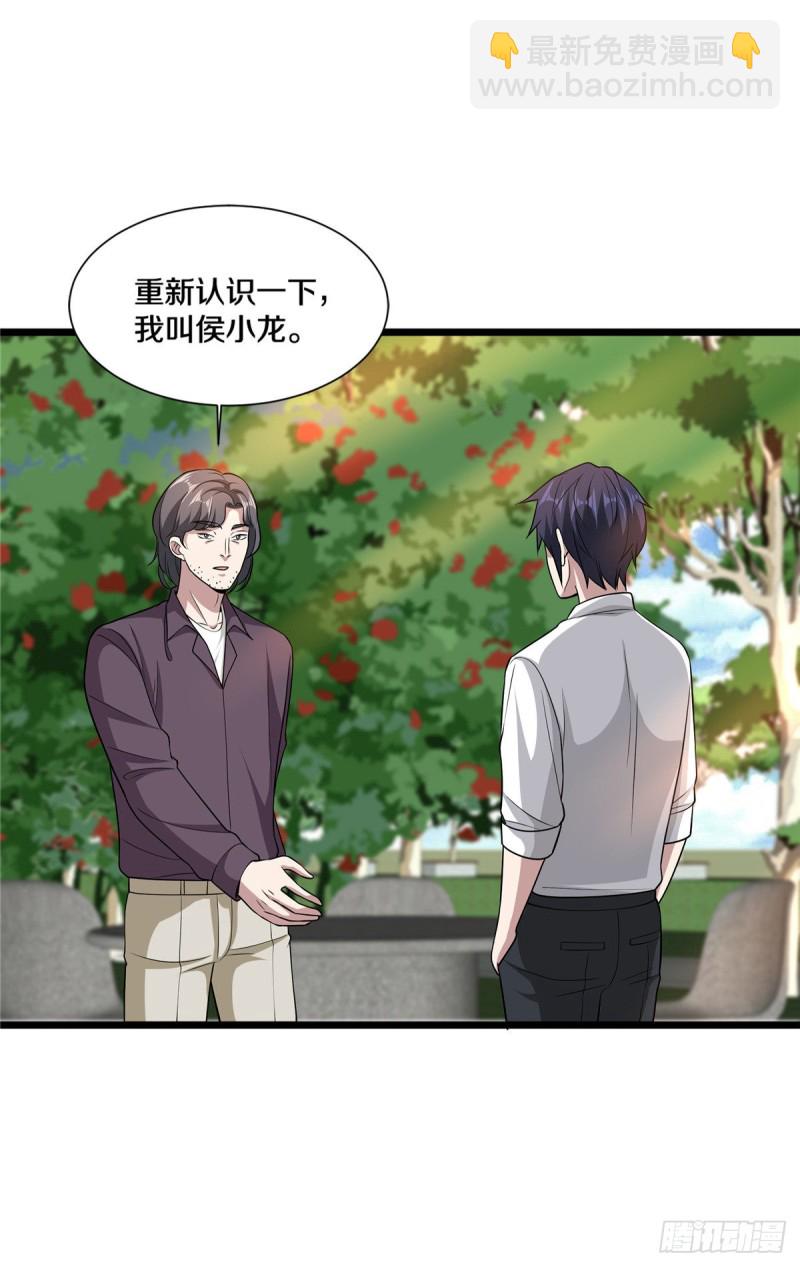 🍼都市邪王 第207话 想得美 第14页