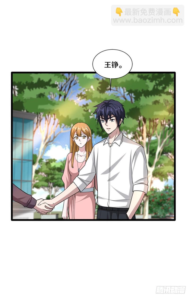 🍼都市邪王 第207话 想得美 第15页