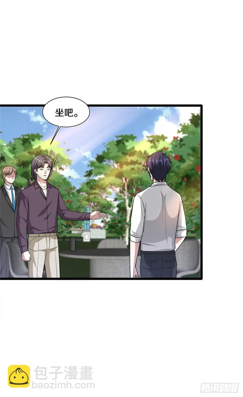 🍼都市邪王 第207话 想得美 第17页