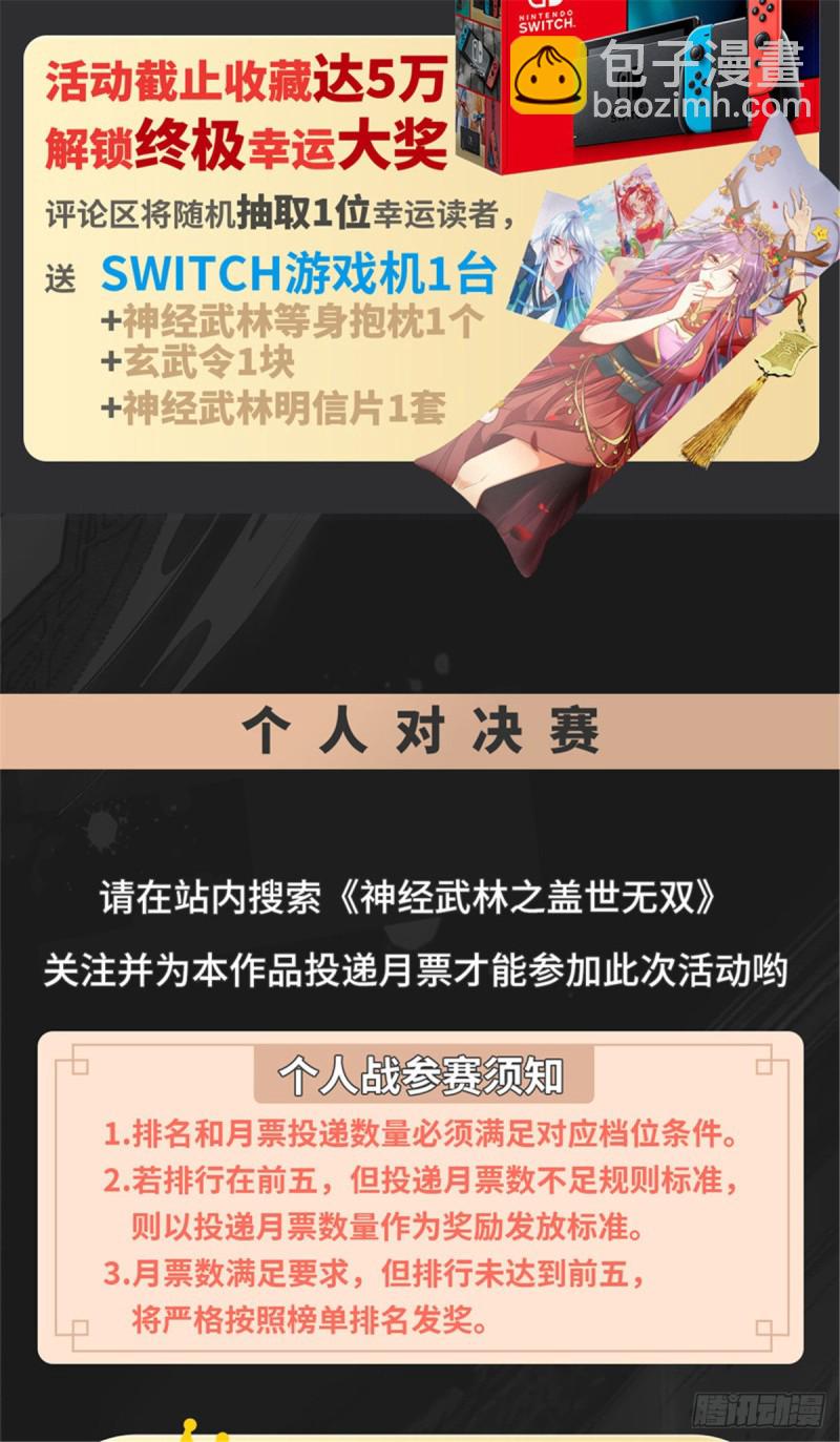 🍼都市邪王 第207话 想得美 第21页