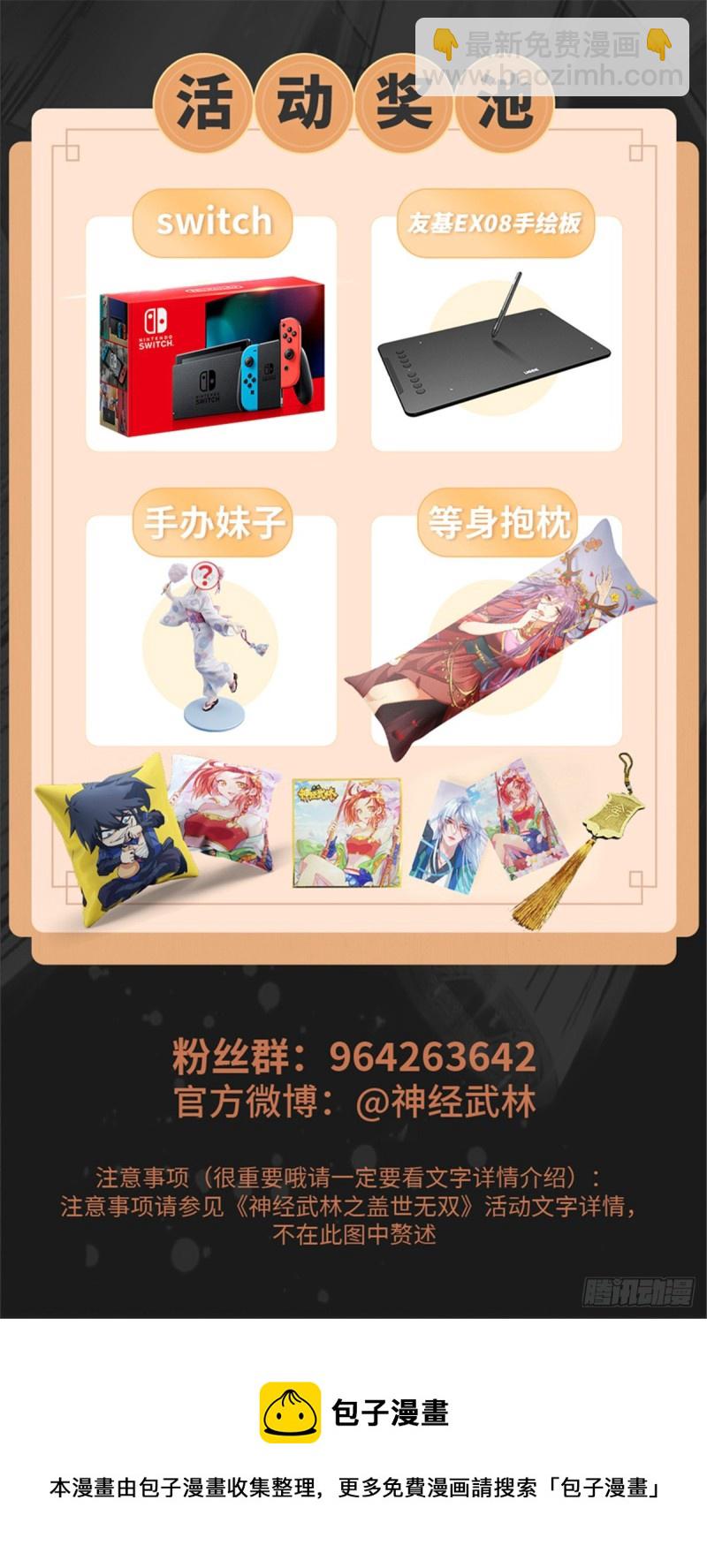 🍼都市邪王 第207话 想得美 第23页