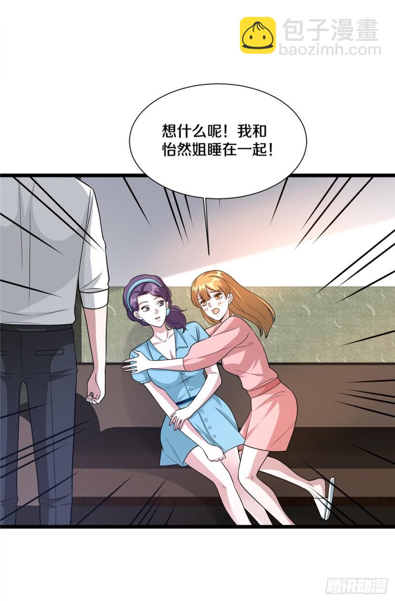 🍼都市邪王 第207话 想得美 第3页