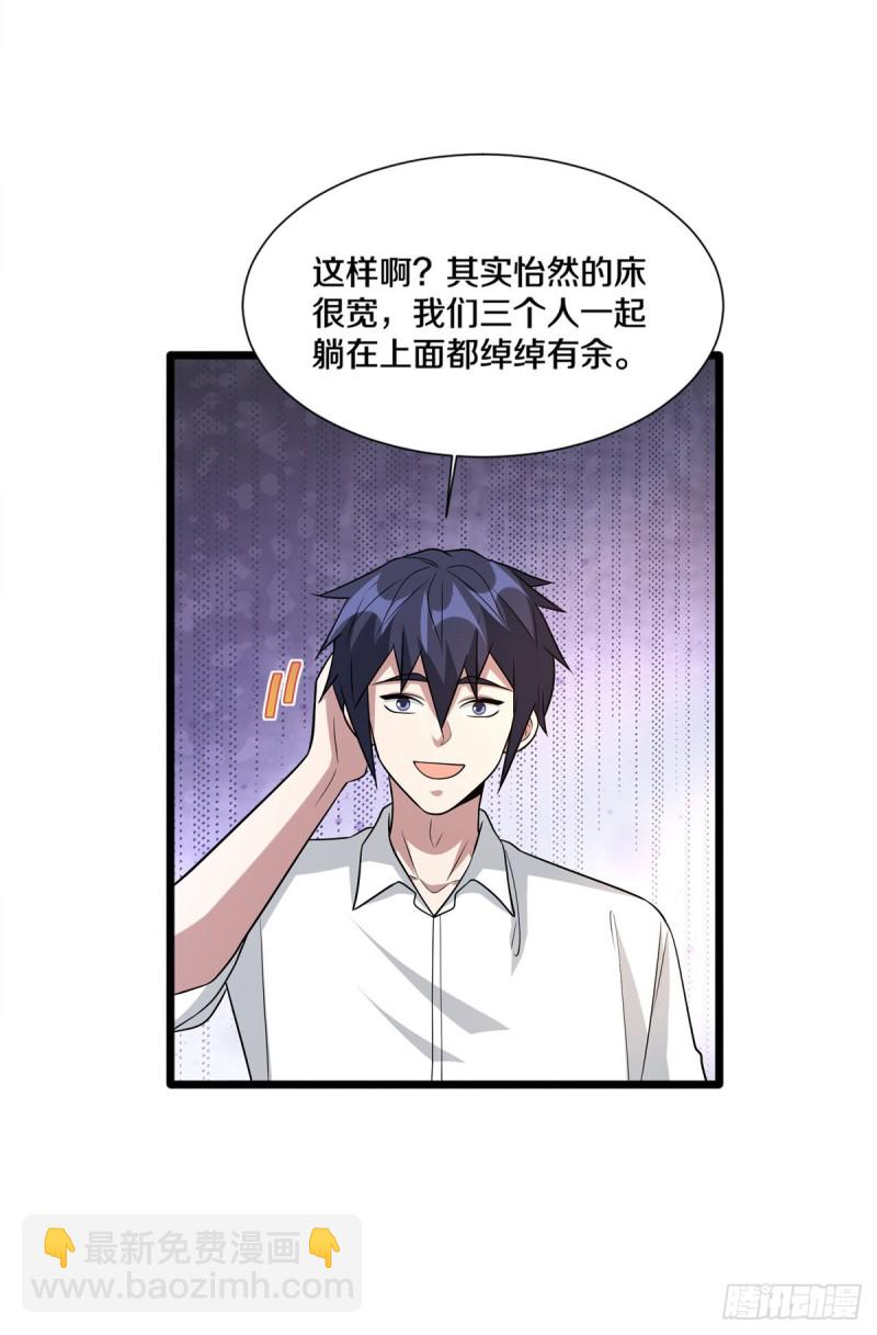 🍼都市邪王 第207话 想得美 第4页