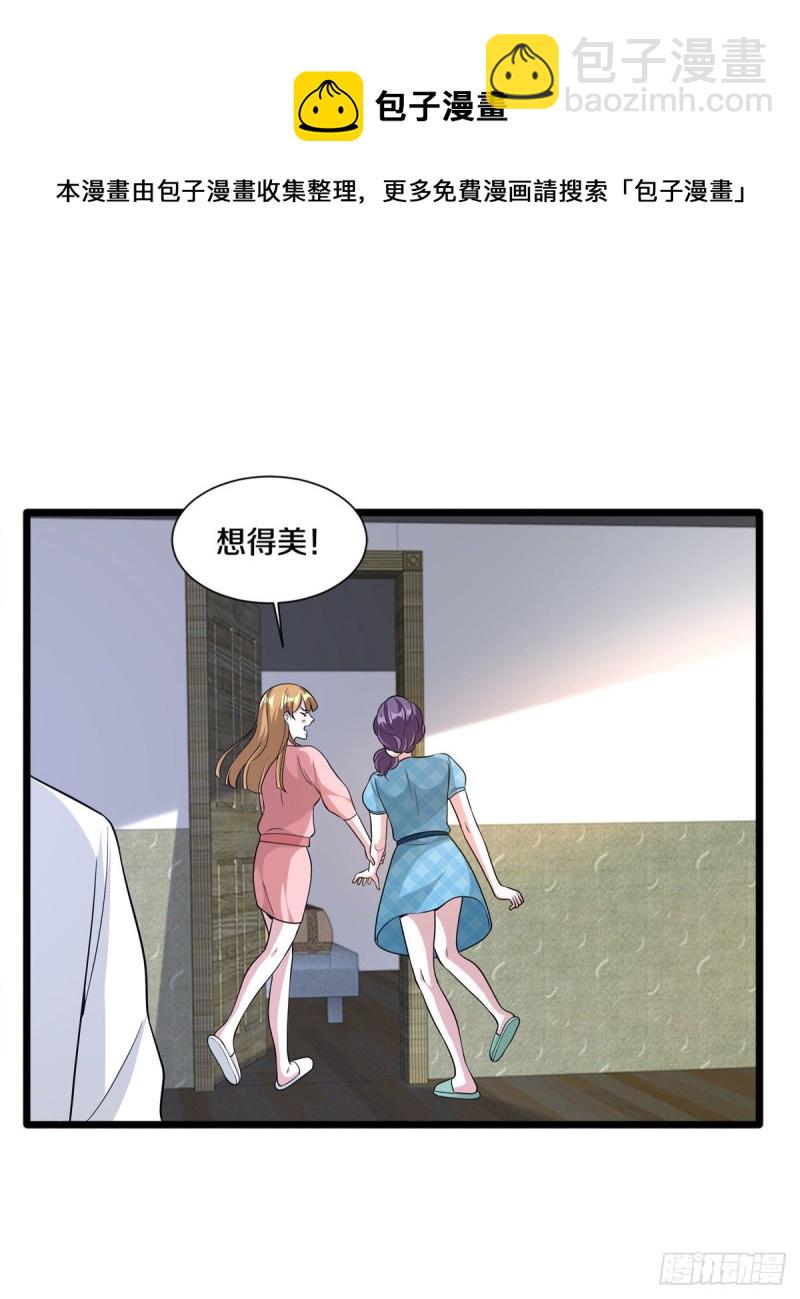🍼都市邪王 第207话 想得美 第5页