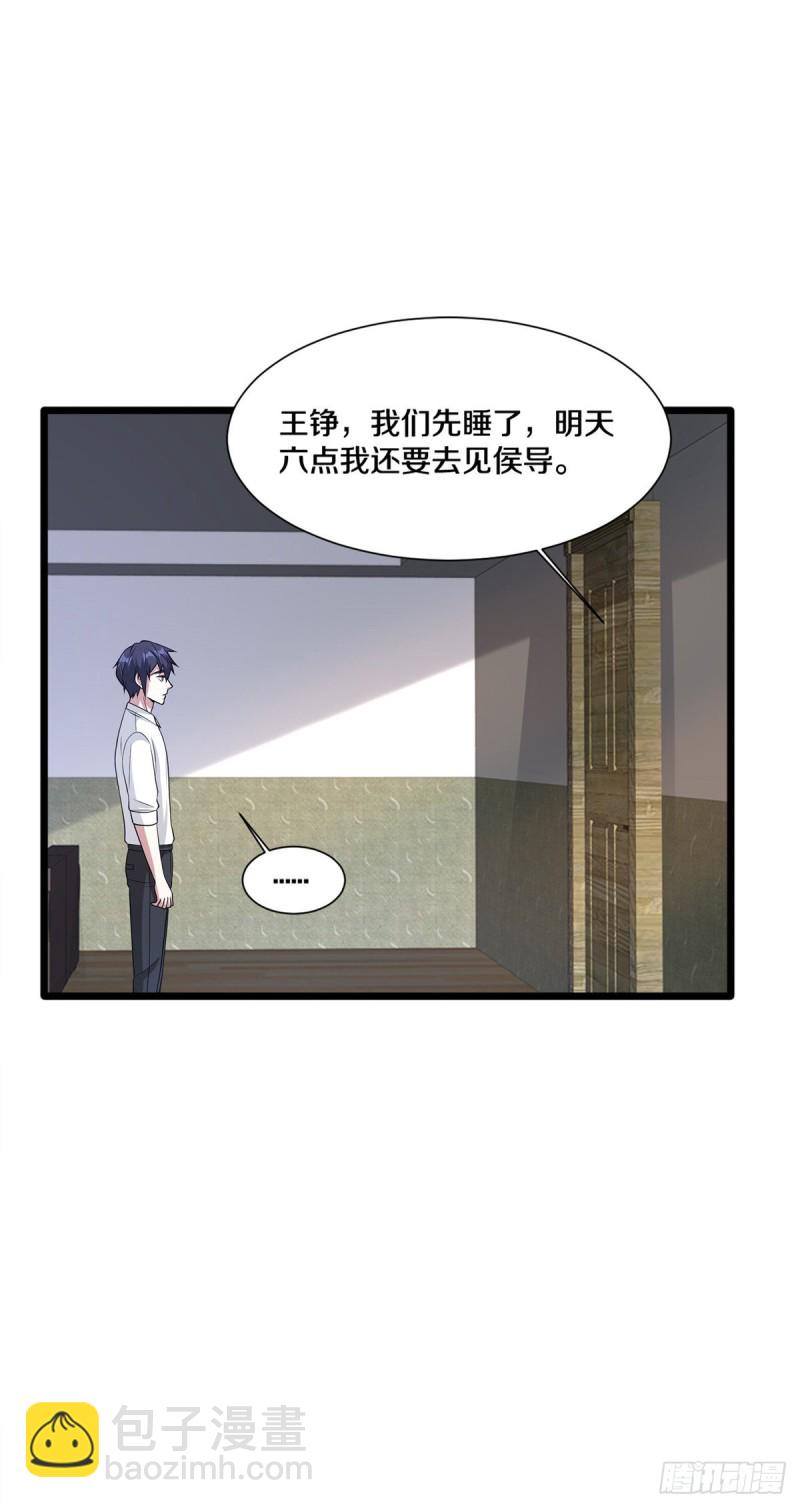 🍼都市邪王 第207话 想得美 第6页