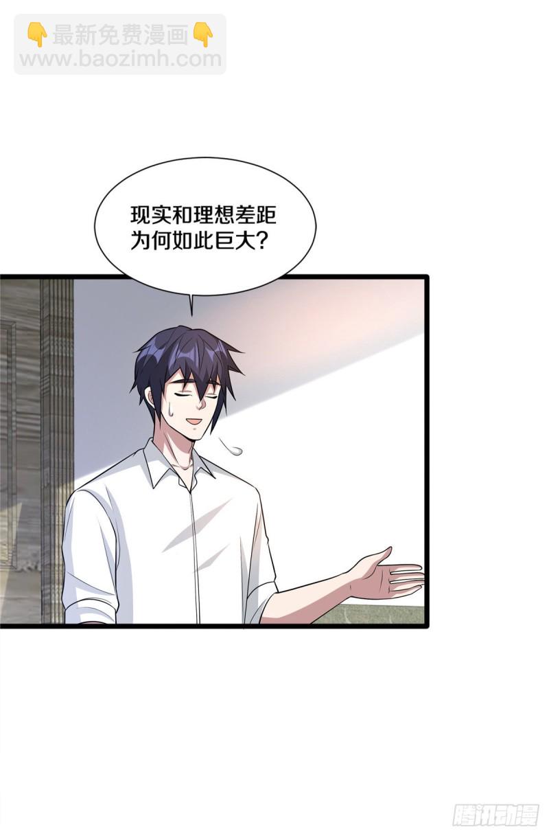 🍼都市邪王 第207话 想得美 第7页