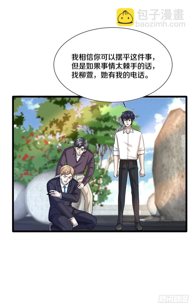 🍼都市邪王 第209话 还好我来得及时 第12页