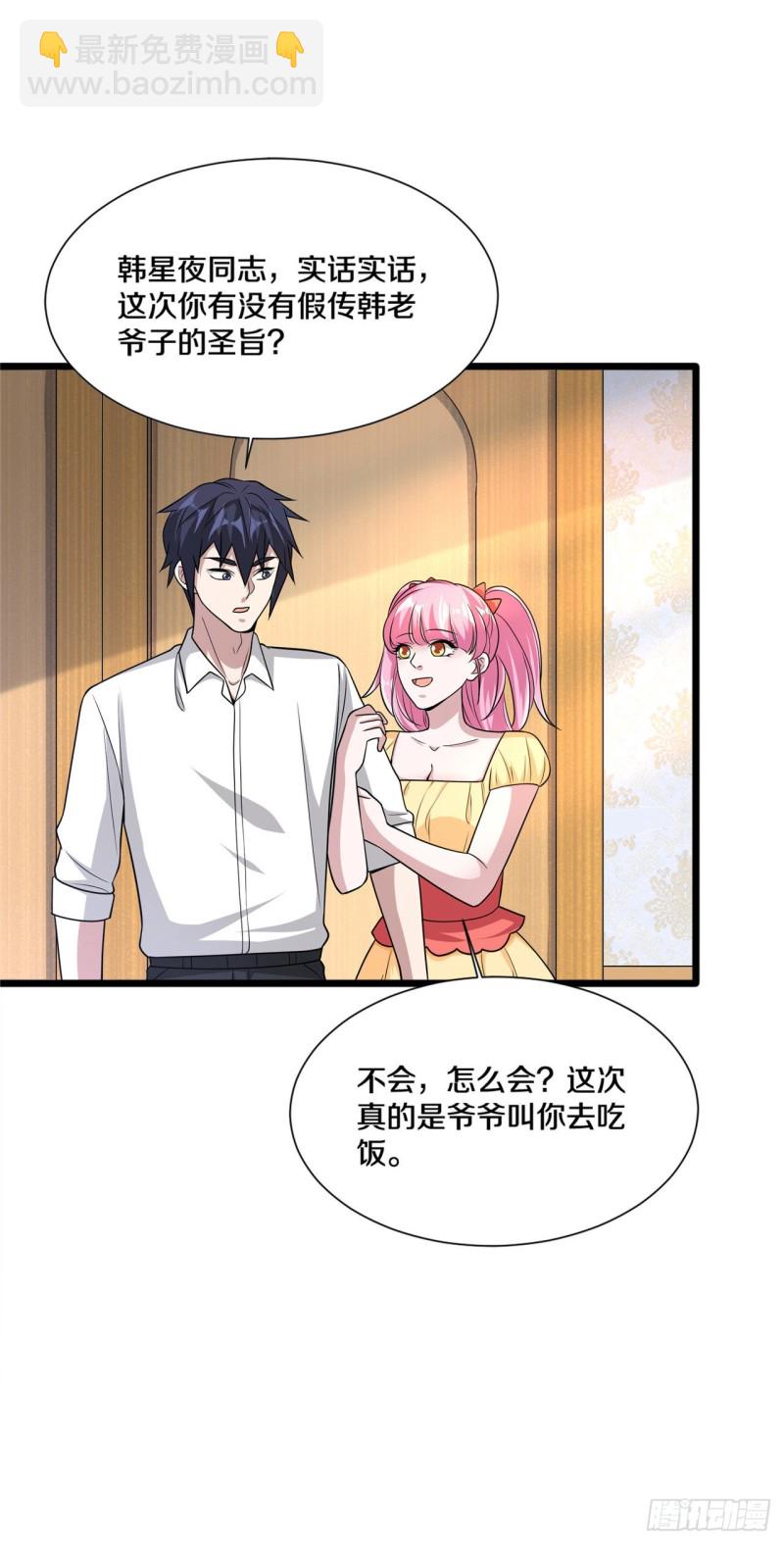 🍼都市邪王 第209话 还好我来得及时 第16页