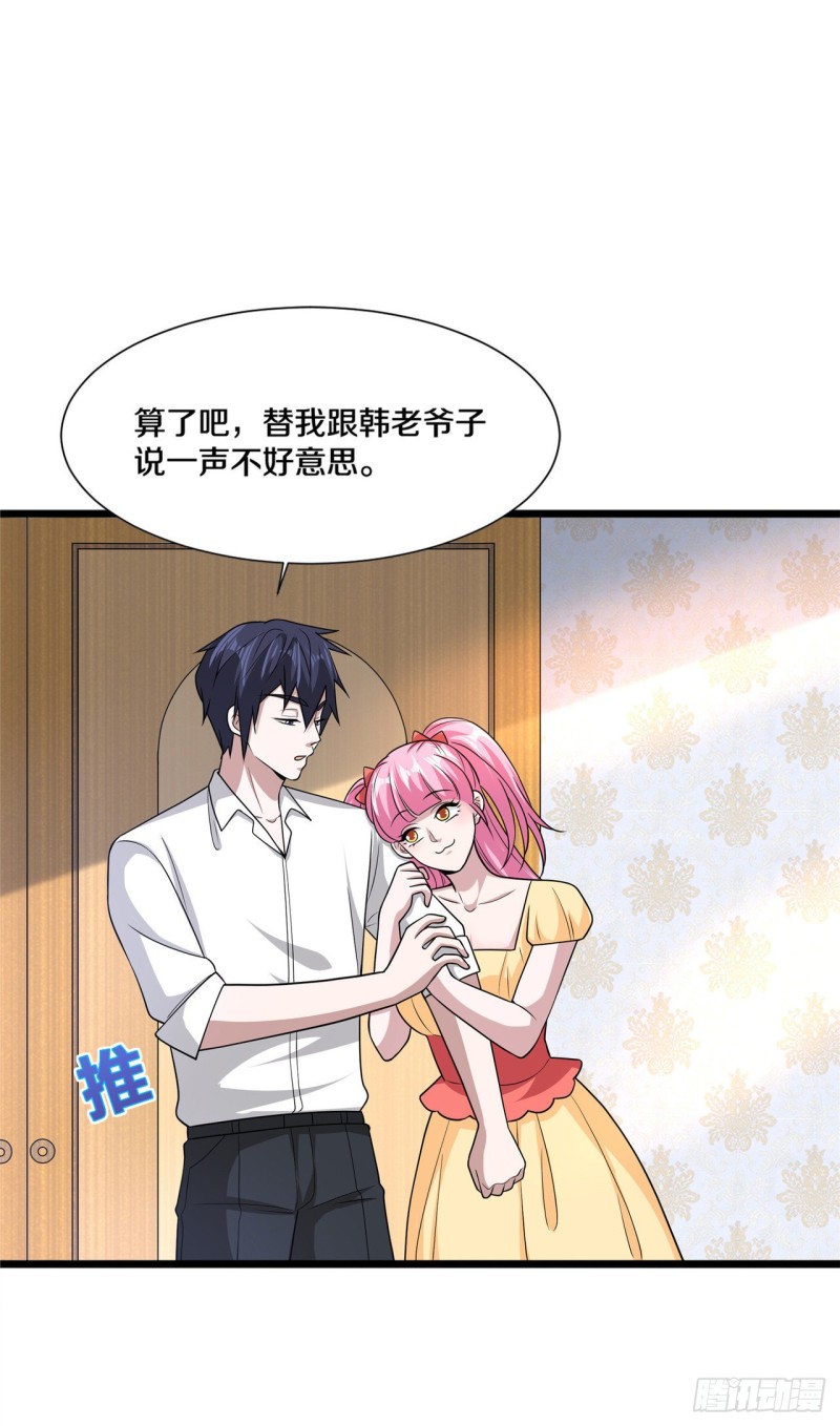 🍼都市邪王 第209话 还好我来得及时 第17页