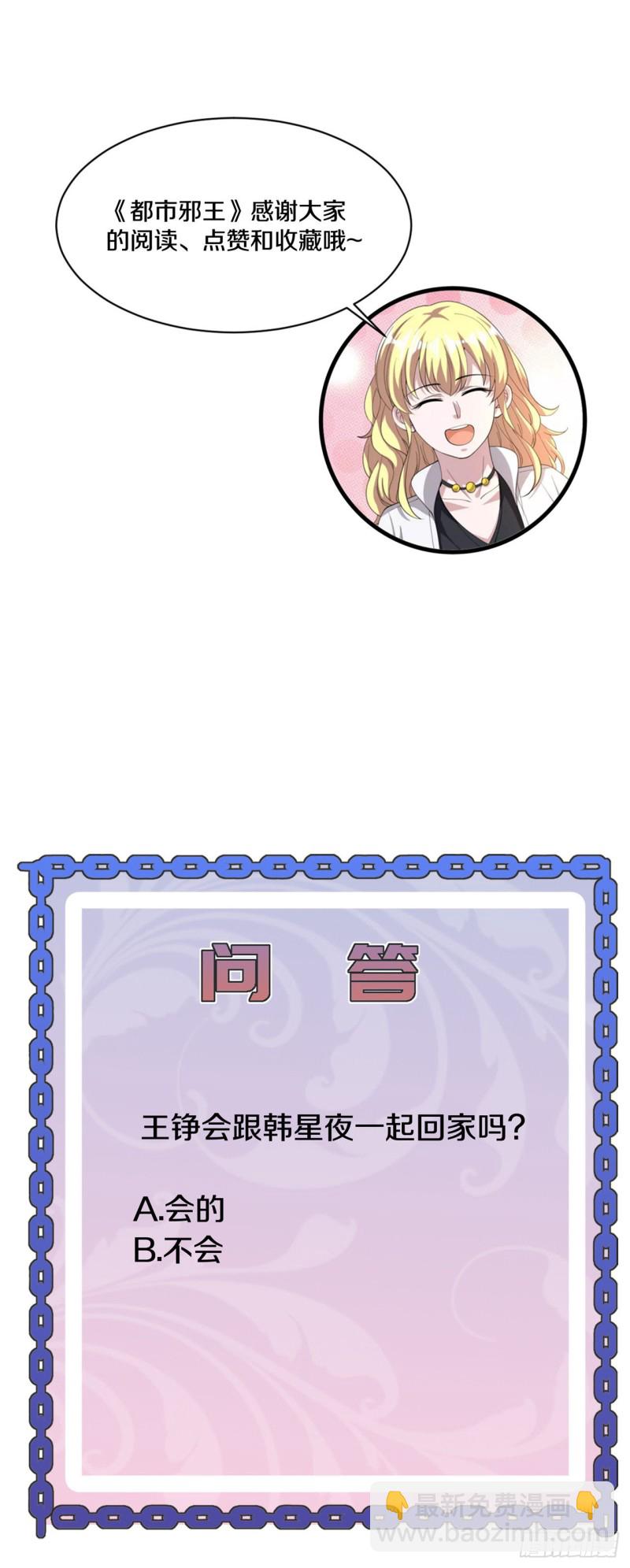 🍼都市邪王 第209话 还好我来得及时 第20页