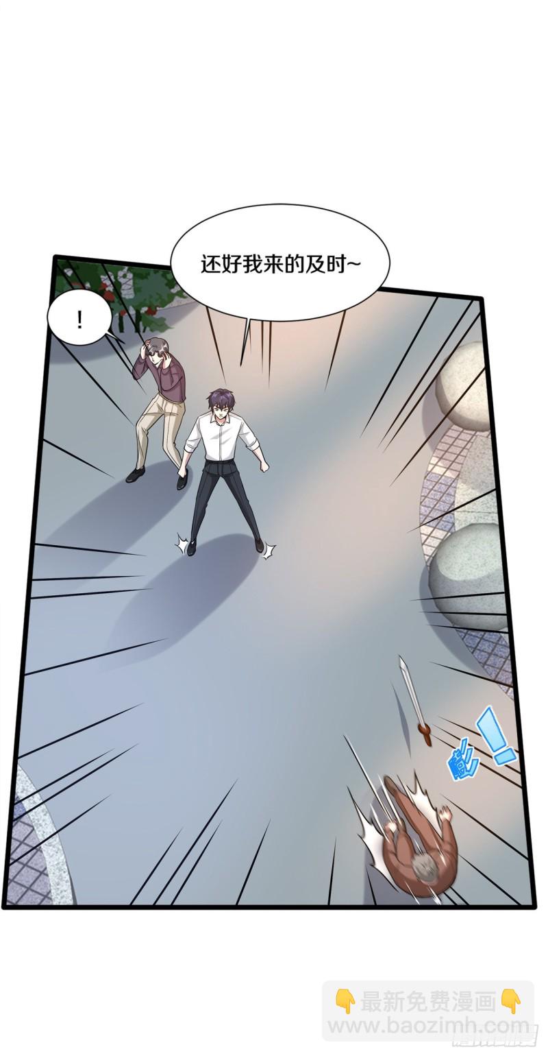 🍼都市邪王 第209话 还好我来得及时 第5页