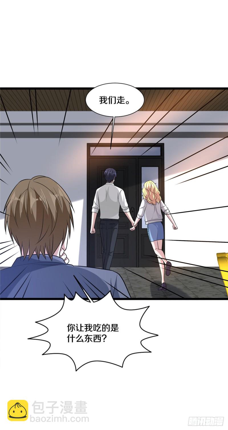 🍼都市邪王 第211话 进屋等着哥哥 第14页