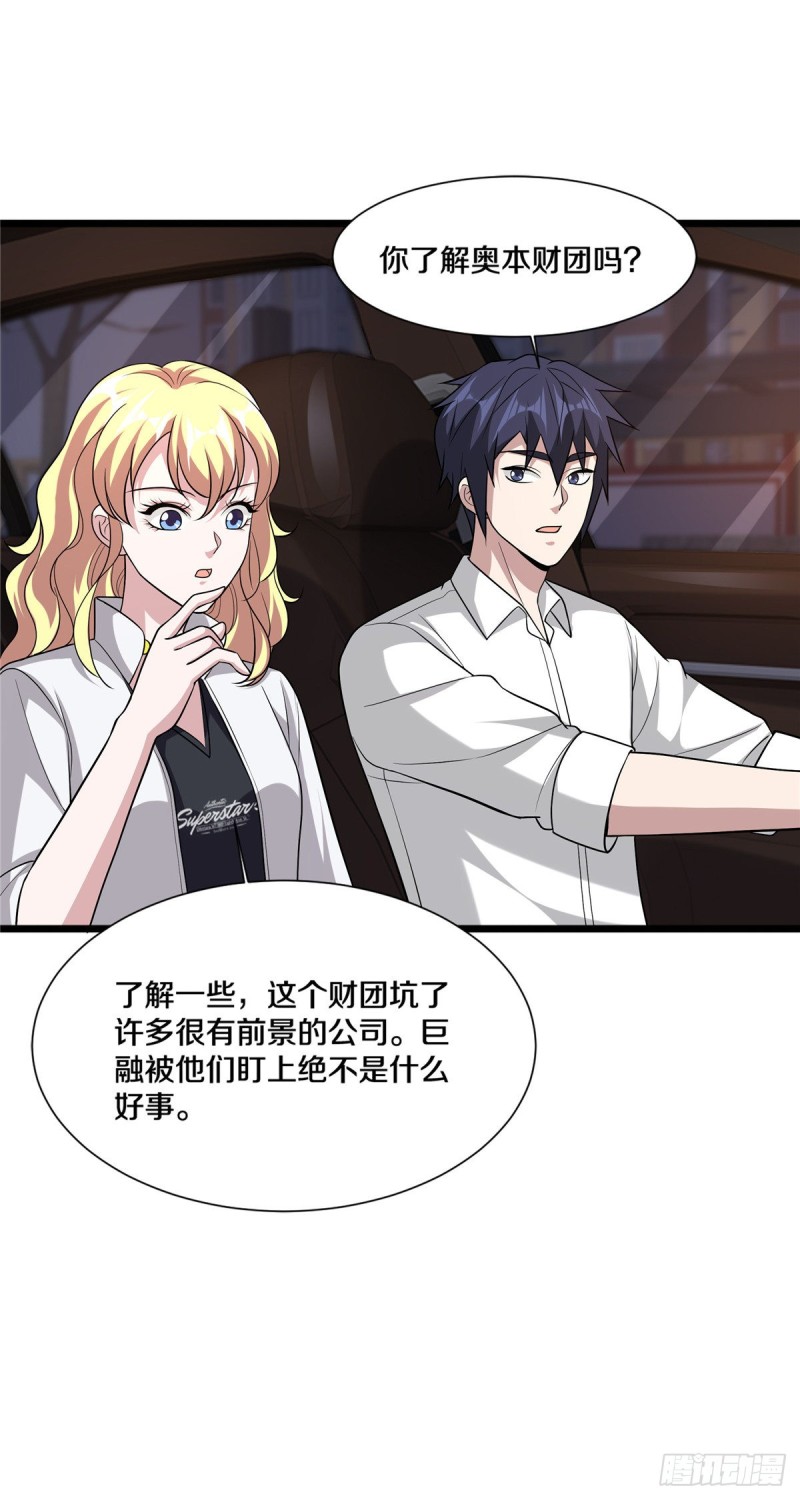 🍼都市邪王 第211话 进屋等着哥哥 第16页