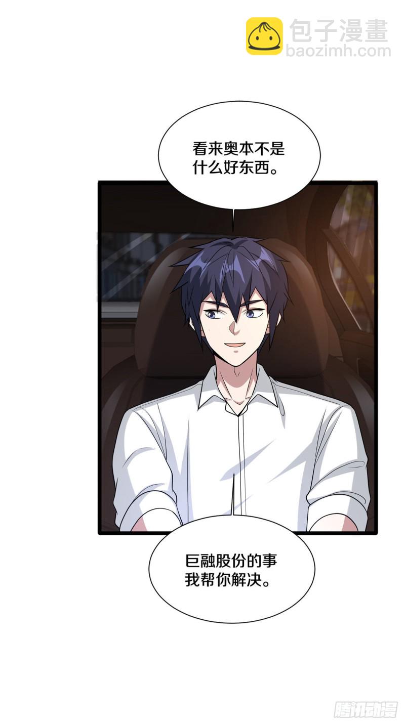 🍼都市邪王 第211话 进屋等着哥哥 第17页