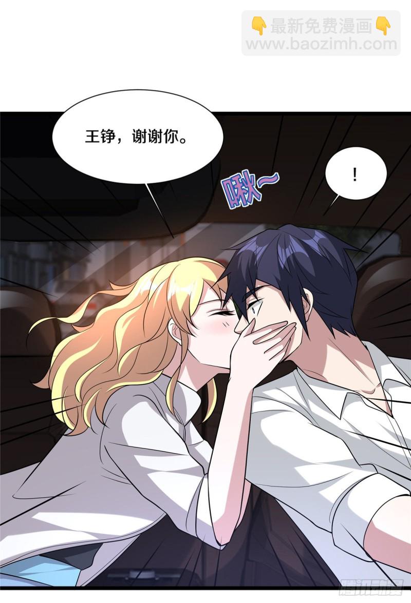 🍼都市邪王 第211话 进屋等着哥哥 第18页