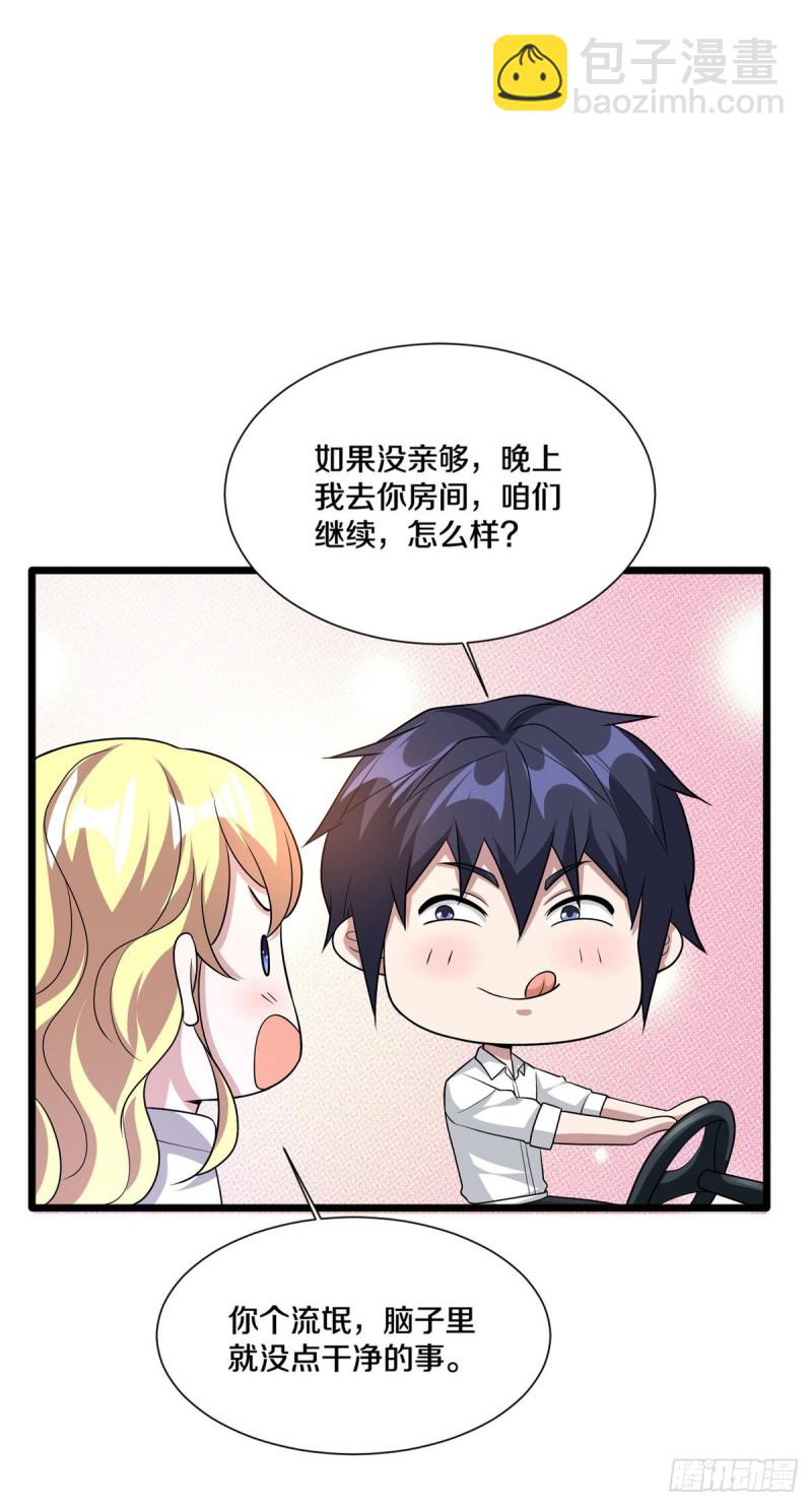 🍼都市邪王 第211话 进屋等着哥哥 第19页