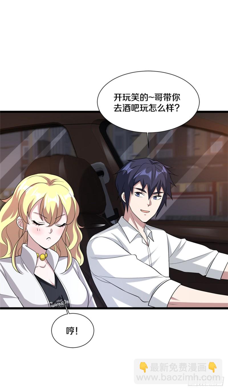 🍼都市邪王 第211话 进屋等着哥哥 第20页
