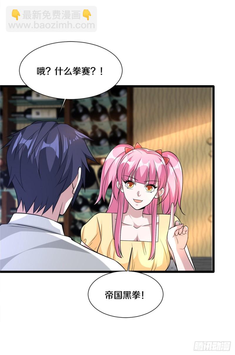 🍼都市邪王 第211话 进屋等着哥哥 第28页