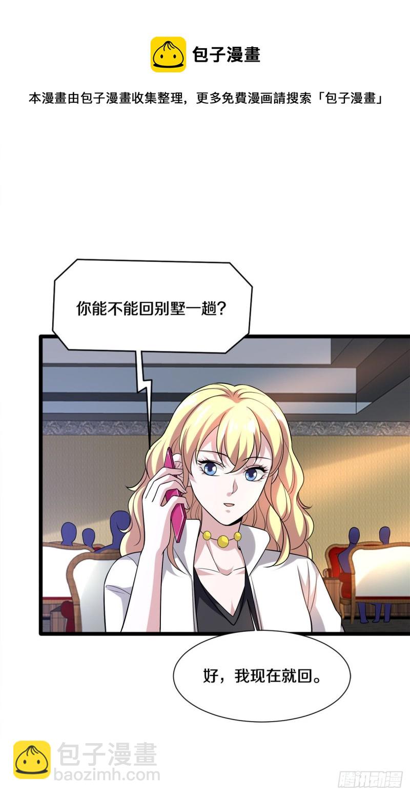 🍼都市邪王 第211话 进屋等着哥哥 第30页