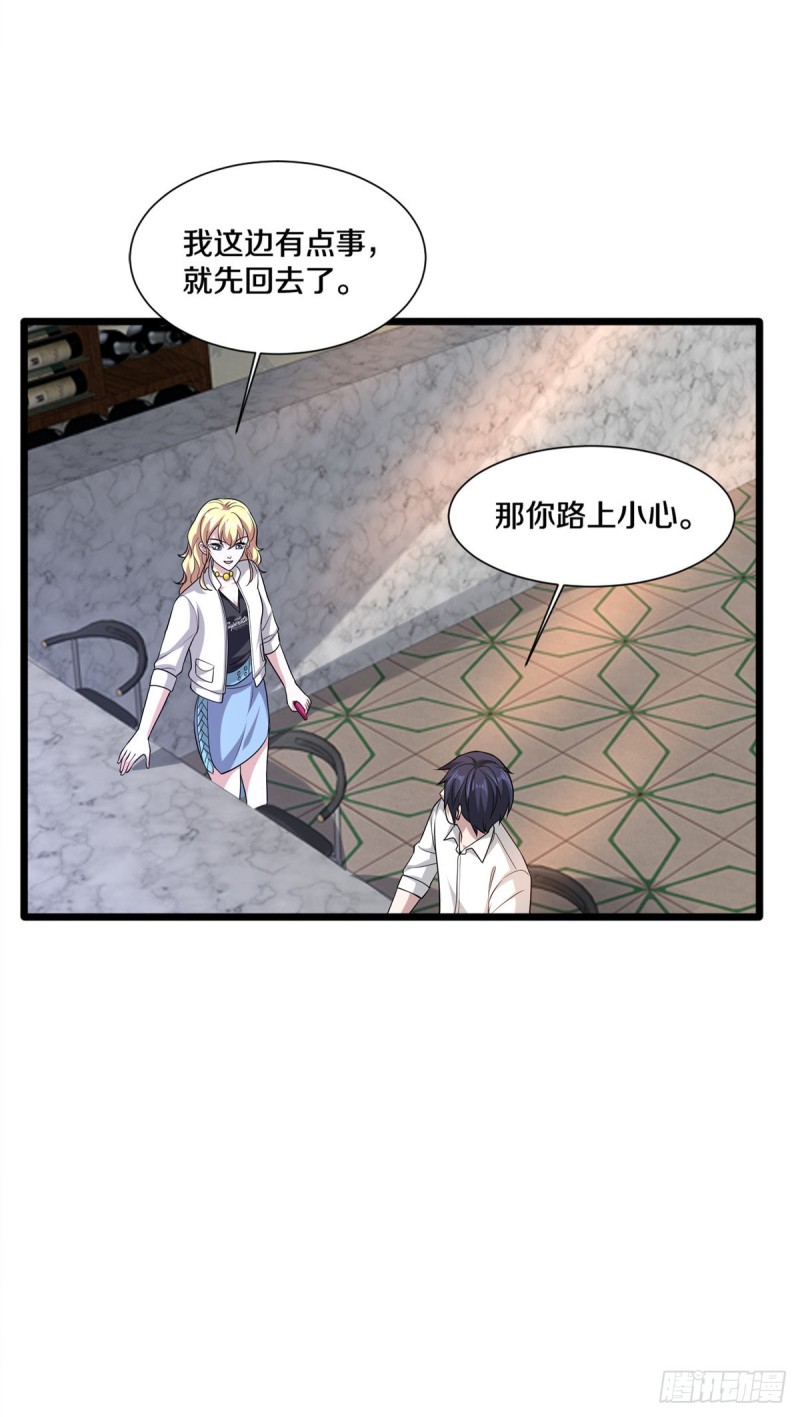 🍼都市邪王 第211话 进屋等着哥哥 第31页
