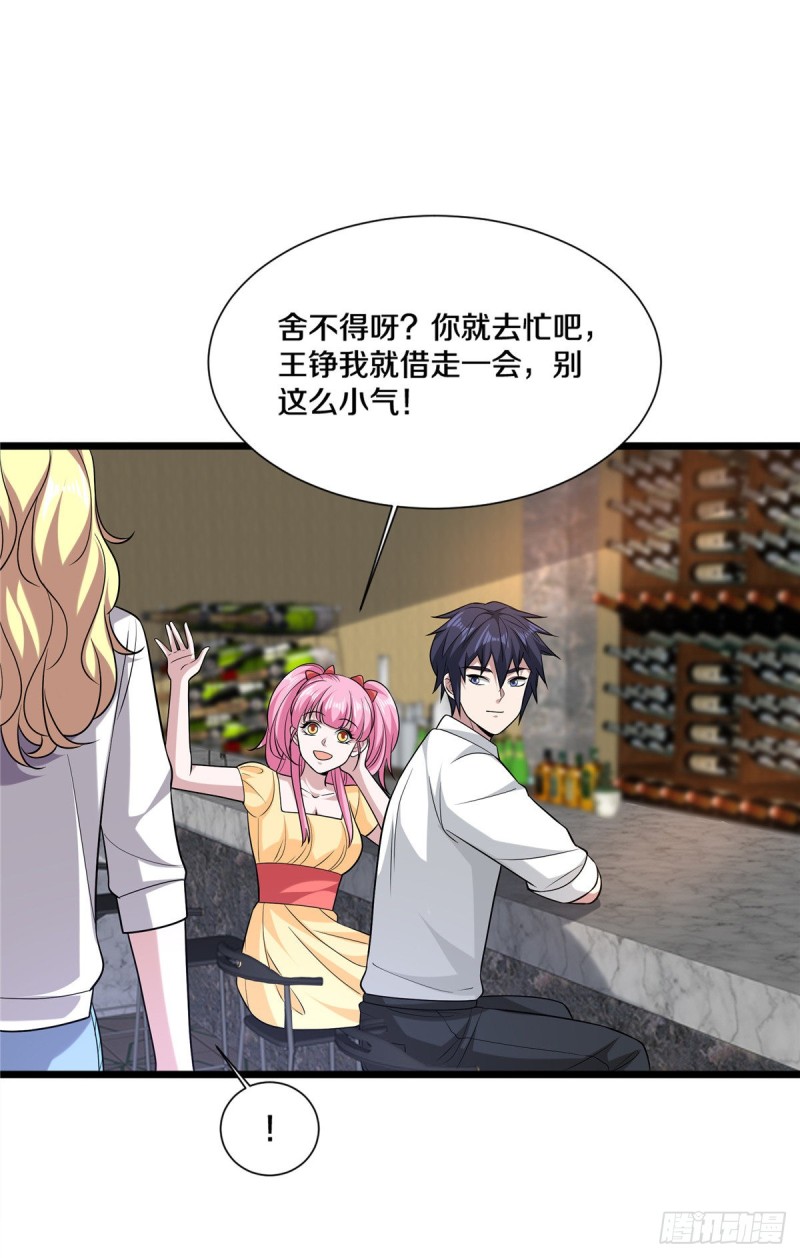 🍼都市邪王 第211话 进屋等着哥哥 第32页