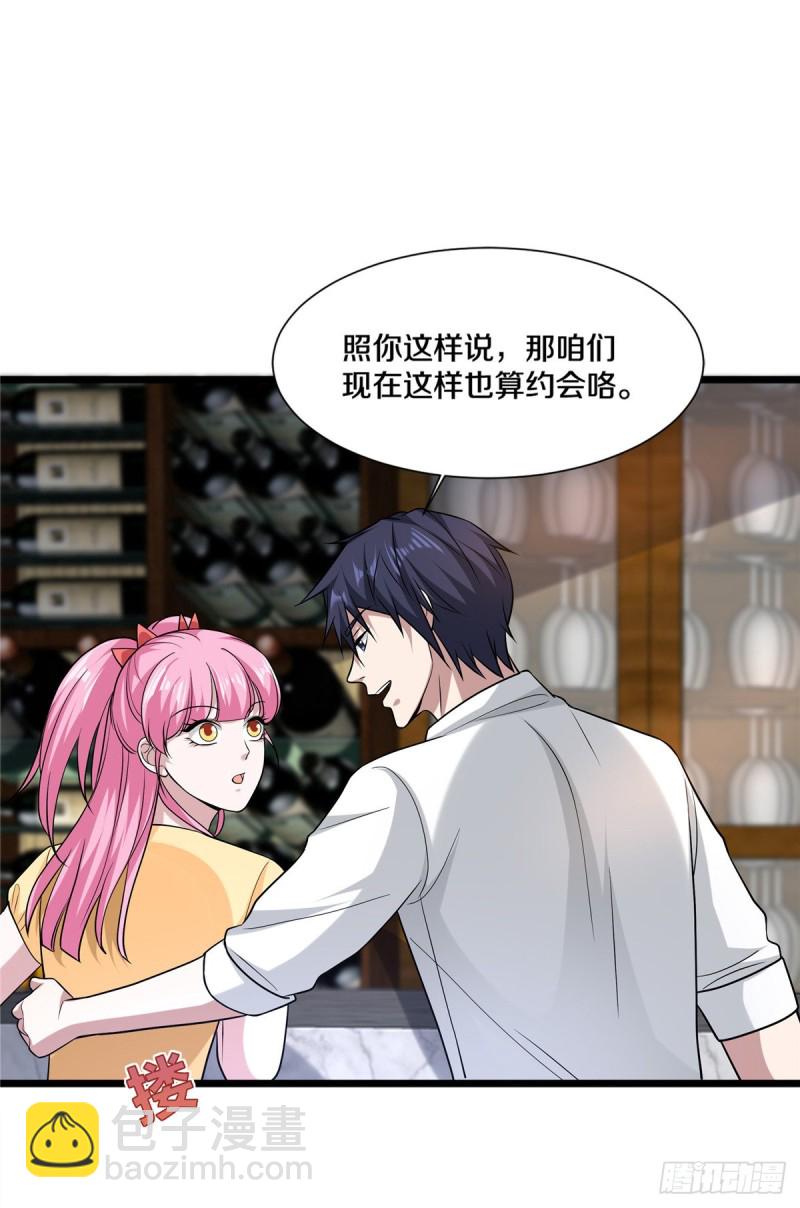 🍼都市邪王 第211话 进屋等着哥哥 第35页