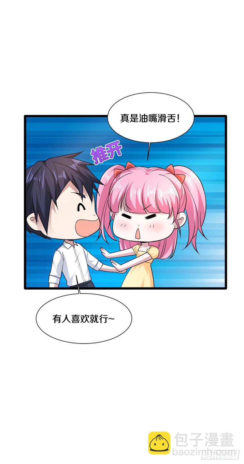 🍼都市邪王 第211话 进屋等着哥哥 第36页
