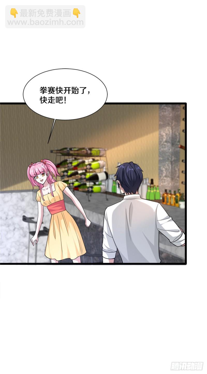 🍼都市邪王 第211话 进屋等着哥哥 第37页