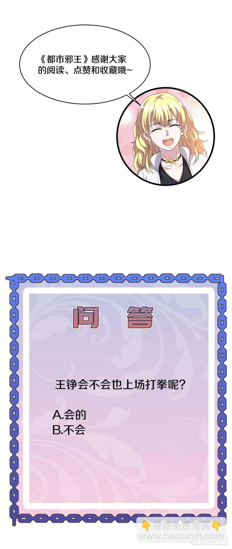 🍼都市邪王 第211话 进屋等着哥哥 第38页
