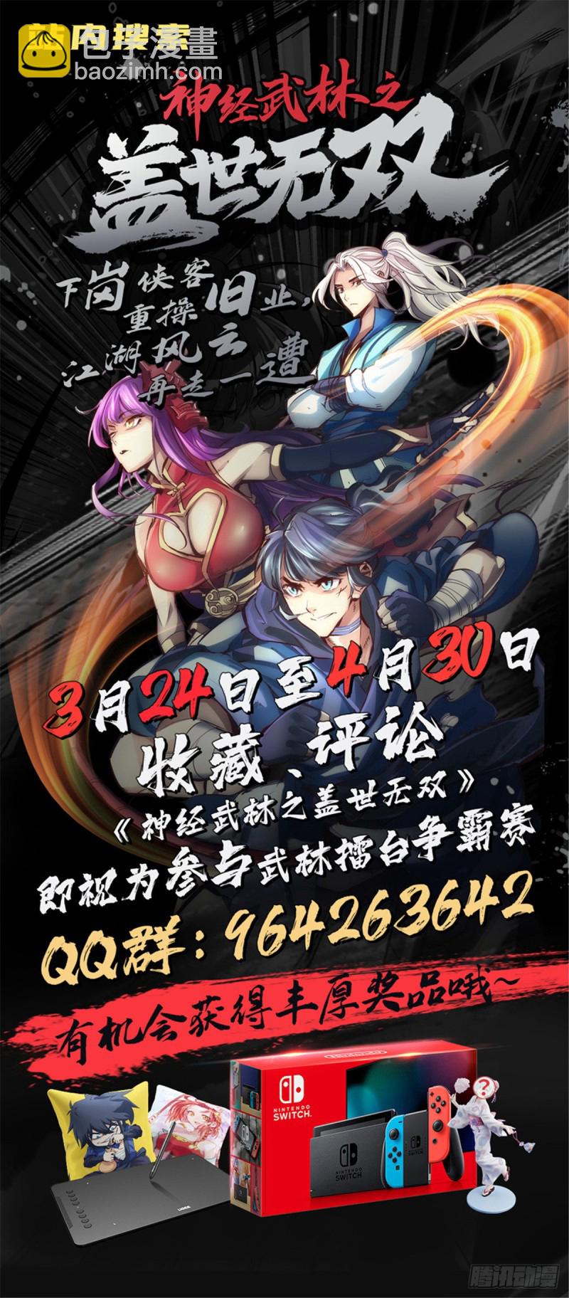 🍼都市邪王 第211话 进屋等着哥哥 第39页