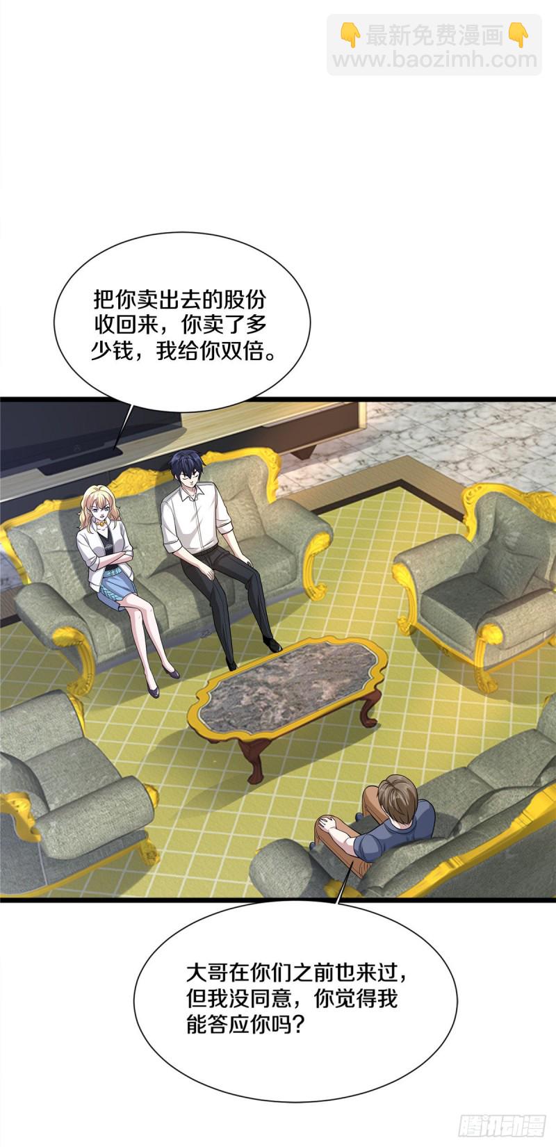 🍼都市邪王 第211话 进屋等着哥哥 第4页
