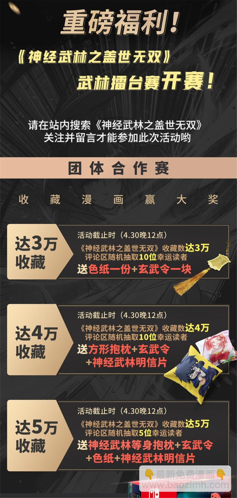 🍼都市邪王 第211话 进屋等着哥哥 第40页