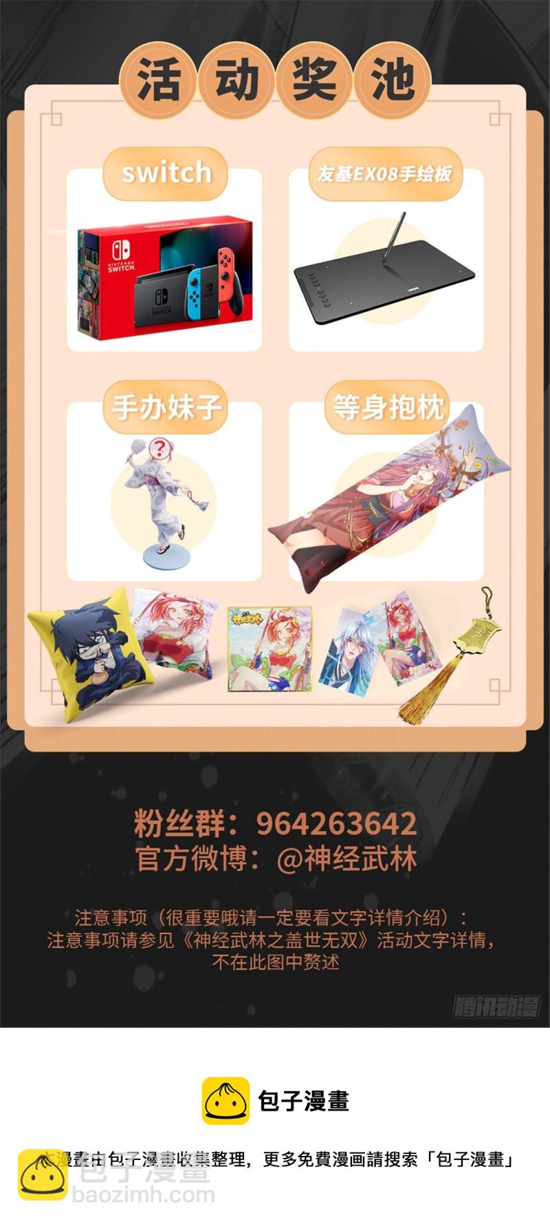 🍼都市邪王 第211话 进屋等着哥哥 第43页
