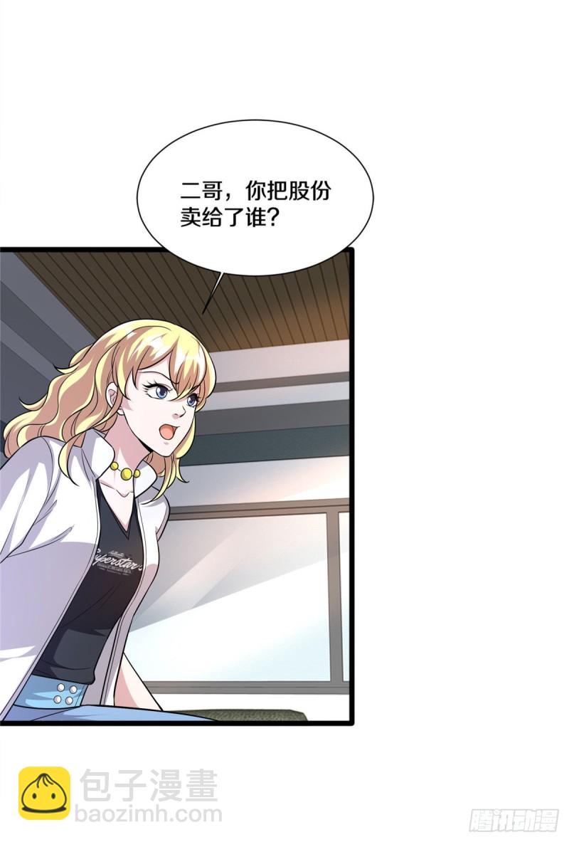 🍼都市邪王 第211话 进屋等着哥哥 第5页